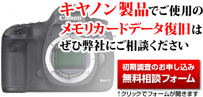 �L���m�����i�iEOS�V���[�Y�j�ł��g�p�̃������[�J�[�h�f�[�^�����́A���񕾎Ђɂ����k���������B���������̂��\�����݁E�������k�t�H�[���́A���̉摜���N���b�N�ŊJ���܂��B