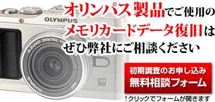 �I�����p�X���i�iPEN�V���[�Y�j�ł��g�p�̃������[�J�[�h�f�[�^�����́A���񕾎Ђɂ����k���������B���������̂��\�����݁E�������k�t�H�[���́A���̉摜���N���b�N�ŊJ���܂��B