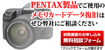 �y���^�b�N�X���i�iK�V���[�Y�j�ł��g�p�̃������[�J�[�h�f�[�^�����́A���񕾎Ђɂ����k���������B���������̂��\�����݁E�������k�t�H�[���́A���̉摜���N���b�N�ŊJ���܂��B