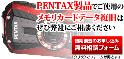 �y���^�b�N�X���i�i�I�v�e�B�I�j�ł��g�p�̃������[�J�[�h�f�[�^�����́A���񕾎Ђɂ����k���������B���������̂��\�����݁E�������k�t�H�[���́A���̉摜���N���b�N�ŊJ���܂��B