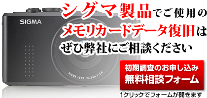 �V�O�}���i�ł��g�p�̃������[�J�[�h�f�[�^�����́A���񕾎Ђɂ����k���������B���������̂��\�����݁E�������k�t�H�[���́A���̉摜���N���b�N�ŊJ���܂��B