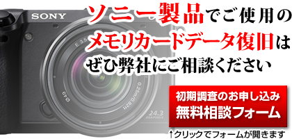 SONY���i�i�A���t�@�V���[�Y�j�ł��g�p�̃������[�J�[�h�f�[�^�����́A���񕾎Ђɂ����k���������B���������̂��\�����݁E�������k�t�H�[���́A���̉摜���N���b�N�ŊJ���܂��B