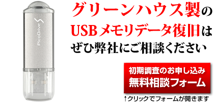 �O���[���n�E�X��USB����������̃f�[�^�����́A���񕾎Ђɂ����k���������B���������̂��\�����݁E�������k�t�H�[���́A���̉摜���N���b�N�ŊJ���܂��B