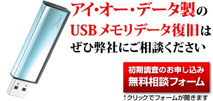 �A�C�E�I�[�E�f�[�^��USB����������̃f�[�^�����́A���񕾎Ђɂ����k���������B���������̂��\�����݁E�������k�t�H�[���́A���̉摜���N���b�N�ŊJ���܂��B